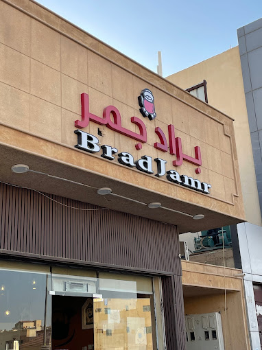 مقهى براد جمر الرياض (الأسعار+ المنيو+ الموقع)
