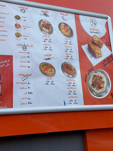 منيو مطعم ربع شواية الرياض