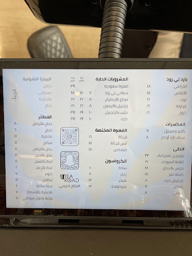 منيو مقهى تي رود بالرياض