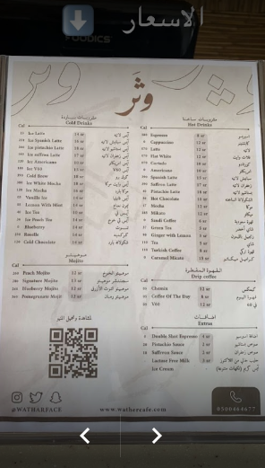 منيو مقهى وثر الرياض