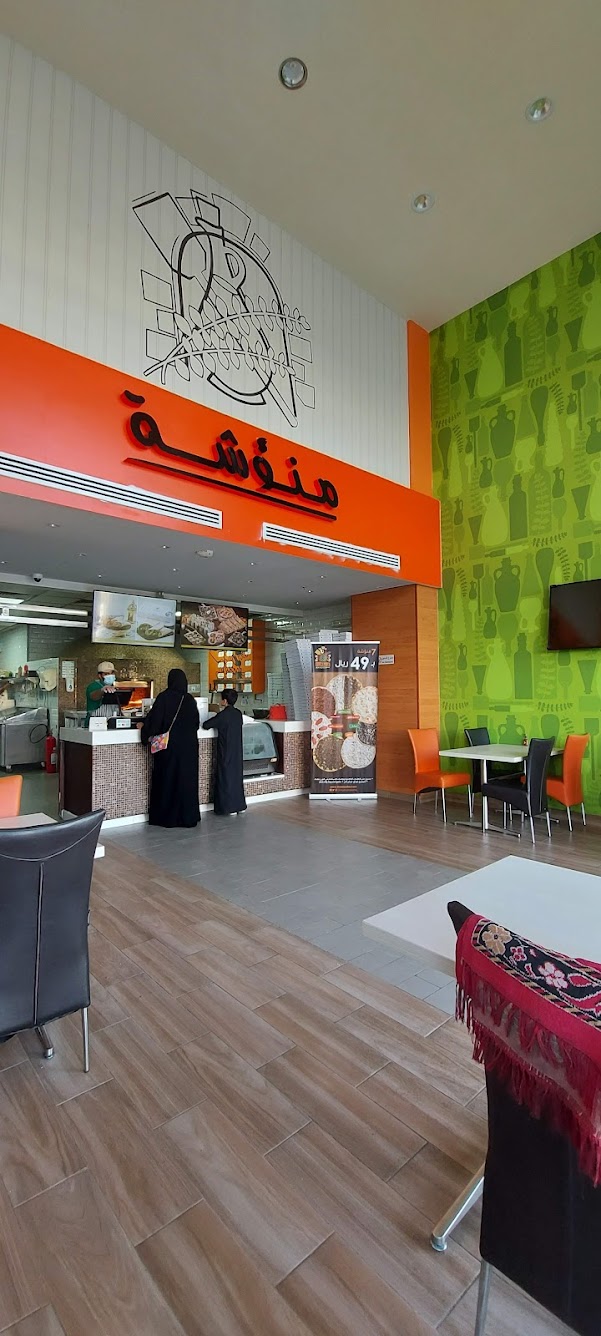 مطعم منؤشه جدة (الأسعار + المنيو + الموقع)