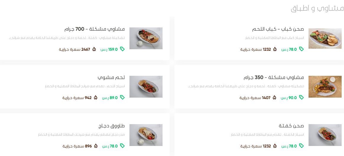 منيو مطعم ليلى اللبناني مكة