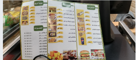 منيو مطعم شاورما الريم الطائف
