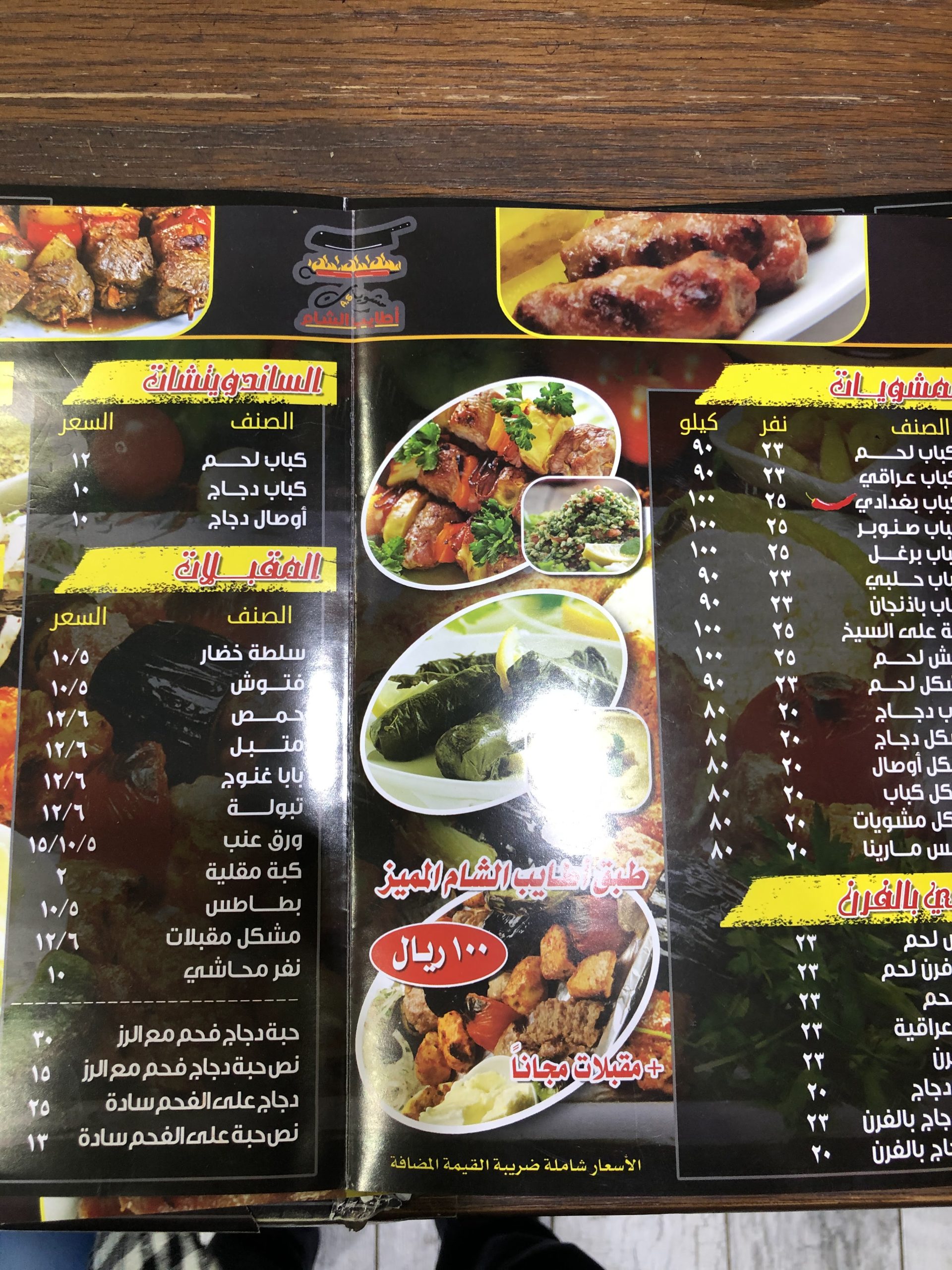 منيو مطعم مشويات اطايب الشام الرس