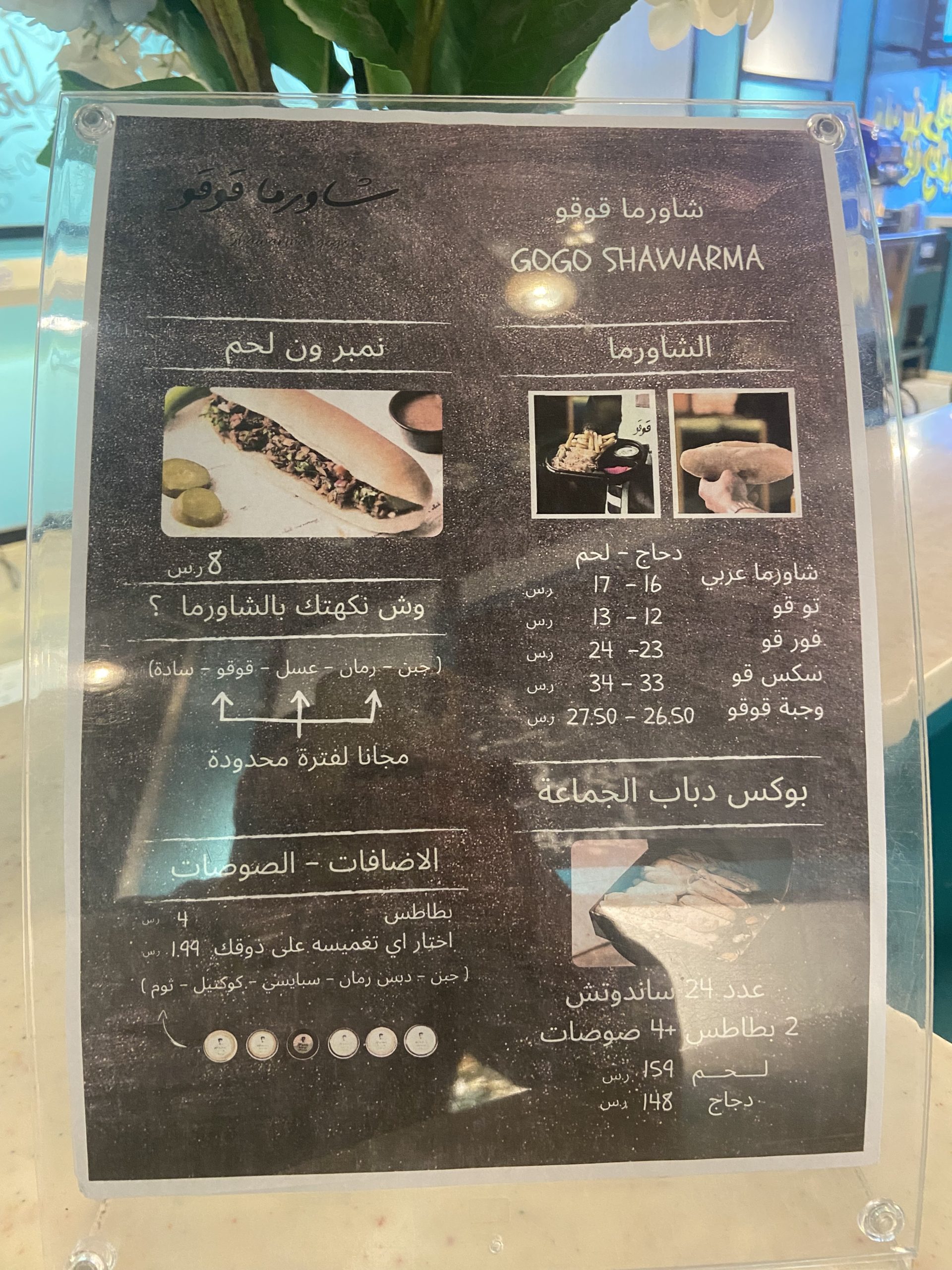 منيو مطعم شاورما قوقو فرع الطائف