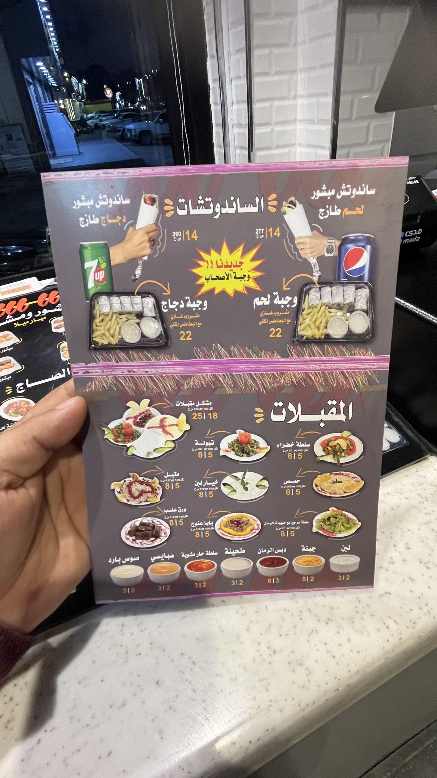 منيو مطعم شيش مشوي الطائف