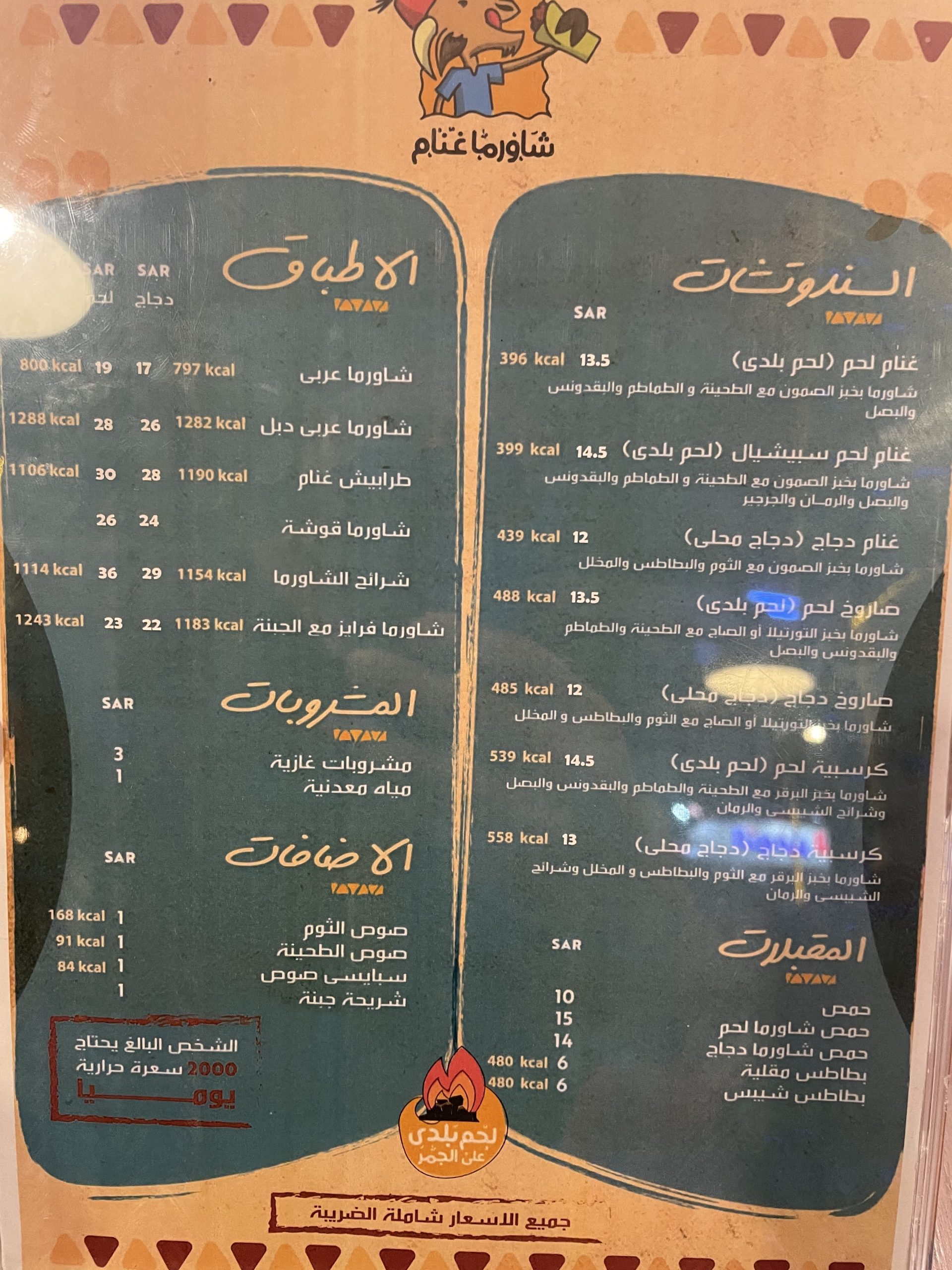 منيو مطعم شاورما غنام الاجاويد جدة