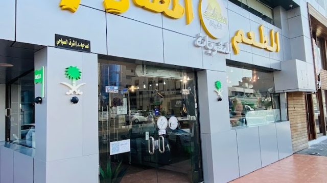 المطعم المصري للمشويات جدة (الأسعار + المنيو + الموقع)