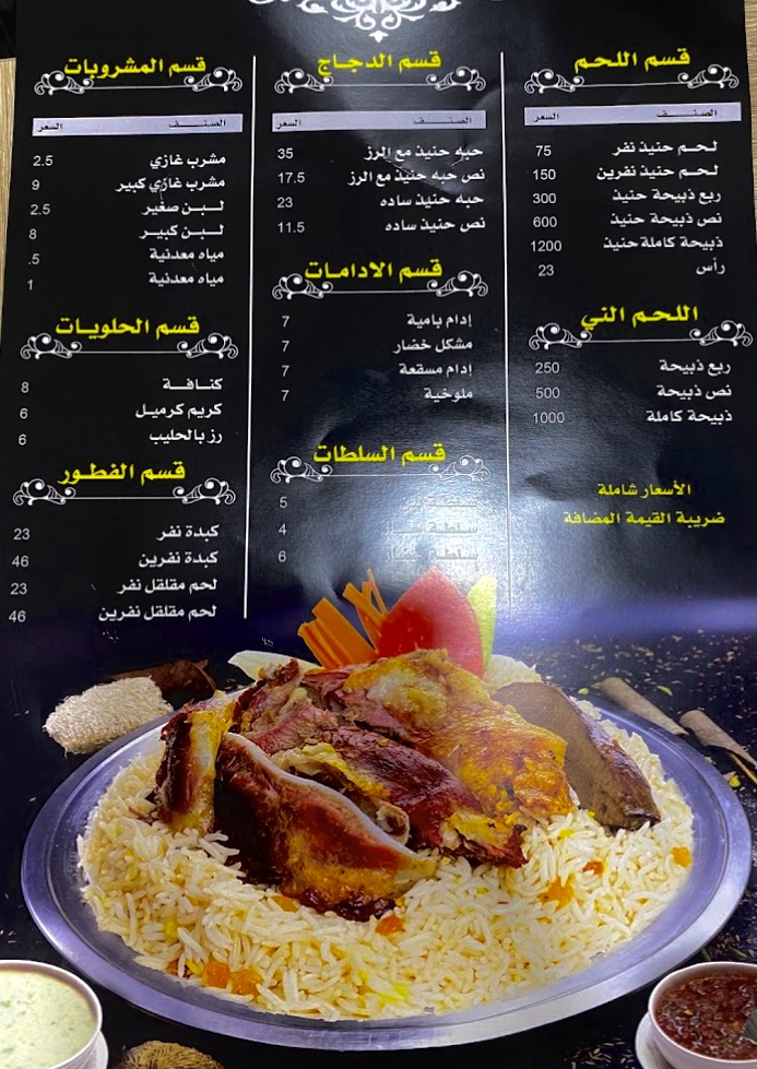 منيو مطاعم حنيذ أبوفيصل جدة 