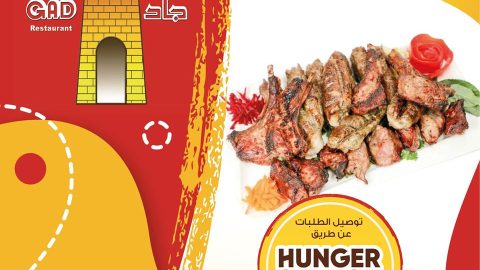 مطعم جاد الرياض (الأسعار + المنيو + الموقع )