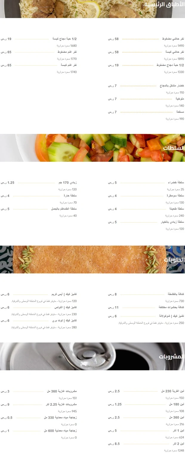 منيو مطعم حاشي باشا الرياض