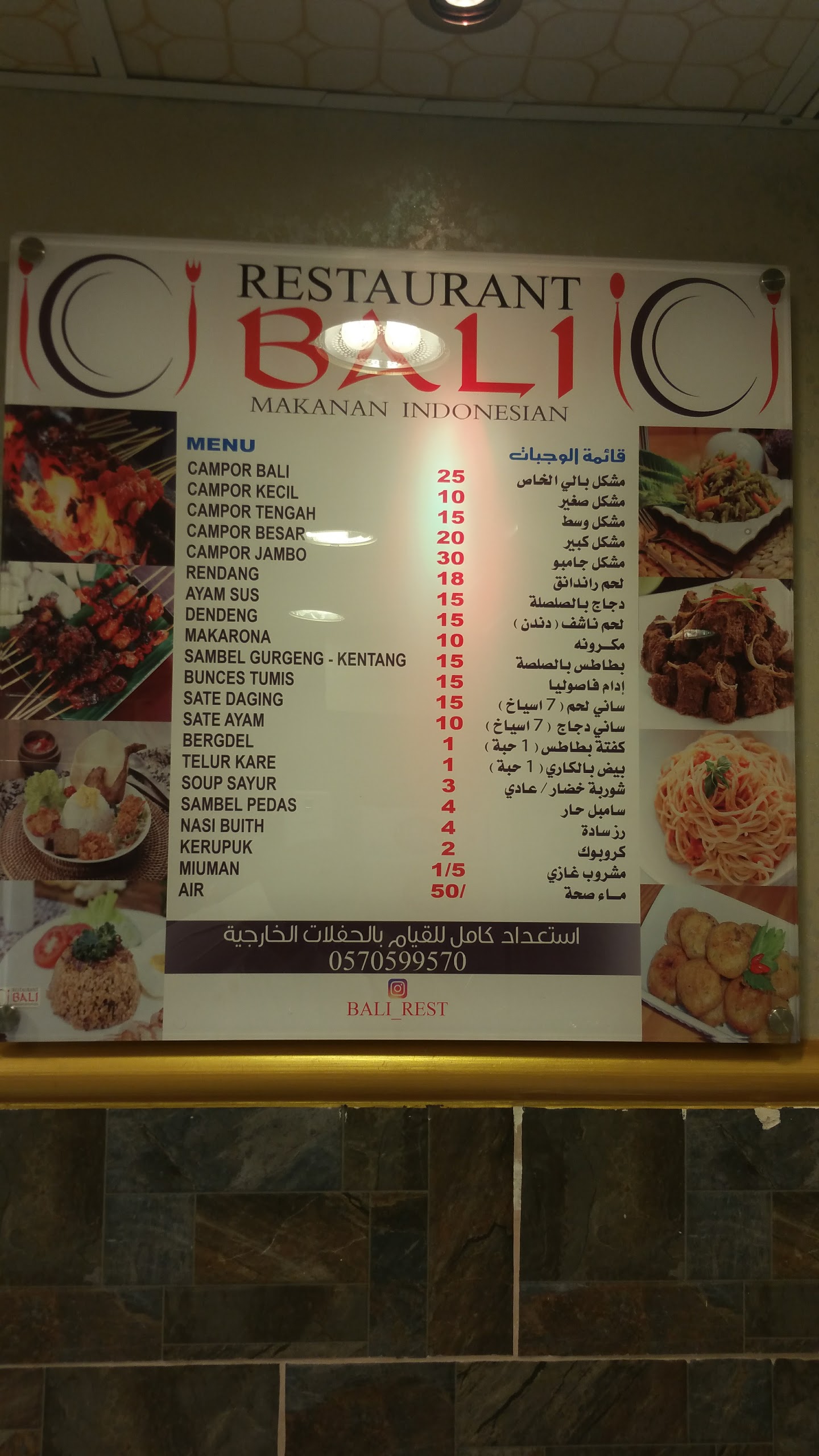 منيو مطعم بالي في جدة 